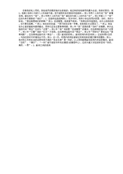 中考语文病句类型词类误用