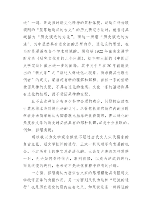 郭绍虞的中国文学批评史研究论文.docx