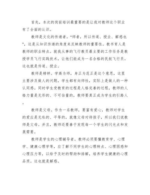 暑假教师培训学习心得体会范文.docx