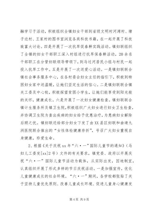 乡镇妇联某年终工作总结及某年工作计划.docx