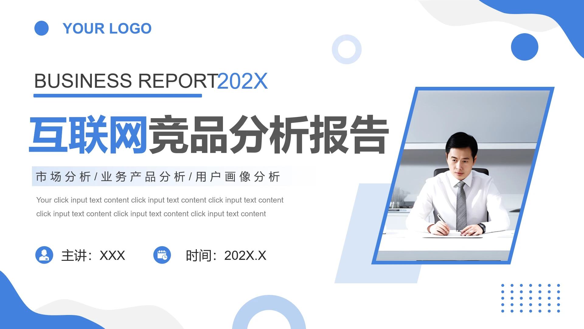 互联网竞品分析报告竞品市场行业调研报告PPT模版