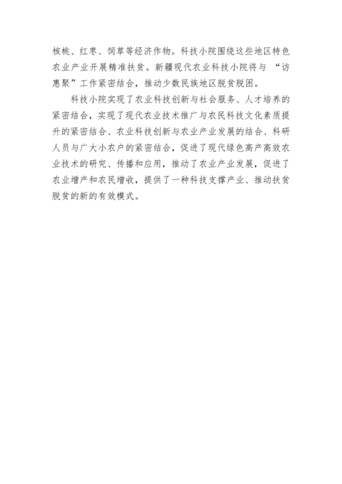 科技扶贫典型交流材料：科技小院助推精准扶贫.docx