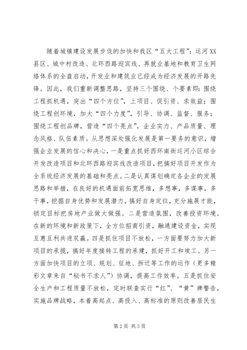 建设局年工作计划.docx