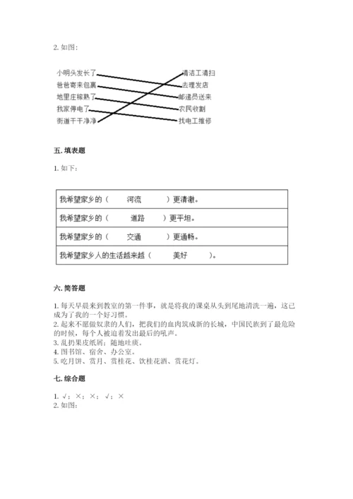 部编版二年级上册道德与法治 期末测试卷（有一套）.docx