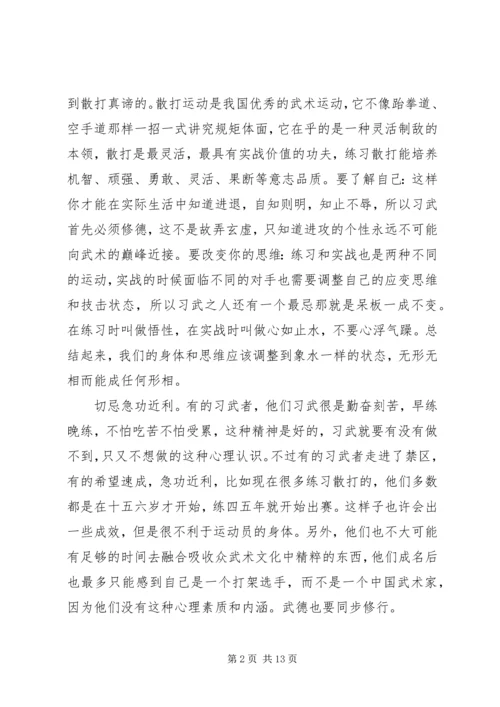 关于习武心得体会范文.docx