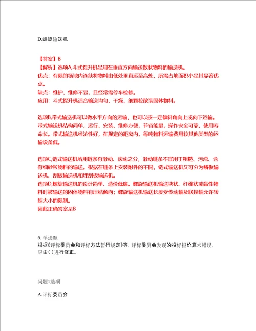 2022年造价工程师一级造价工程师考试题库及全真模拟冲刺卷43附答案带详解