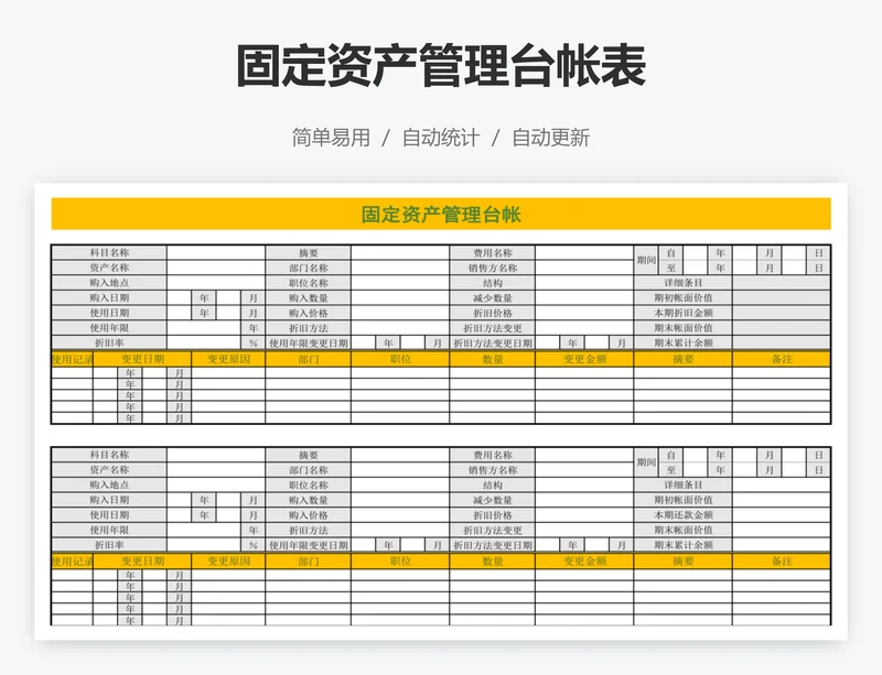 固定资产管理台帐表