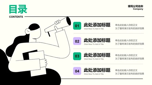 绿紫色简约插画个人工作总结演示PPT模板