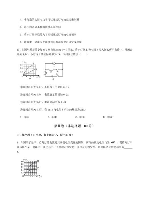 黑龙江七台河勃利县北师大版物理九年级电功和电功率重点解析试卷（解析版含答案）.docx