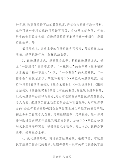 工商局作风建设整改方案.docx