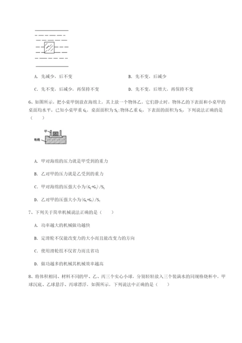 小卷练透四川峨眉第二中学物理八年级下册期末考试综合测评练习题（含答案详解）.docx