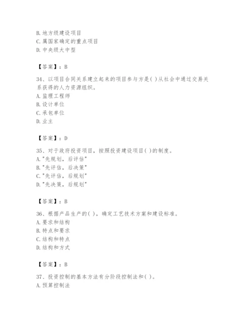 2024年投资项目管理师题库附参考答案【典型题】.docx