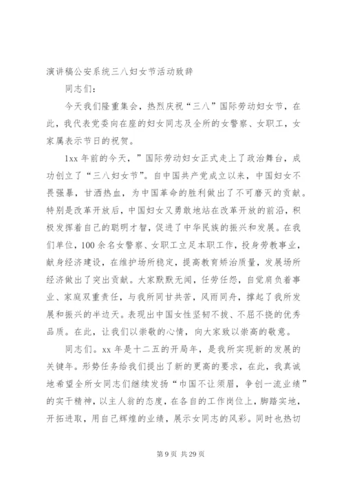 公安警察忠诚教育演讲稿范文精编.docx