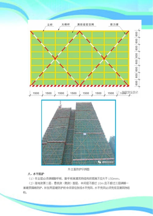 建筑工程外脚手架搭设标准全面图解
