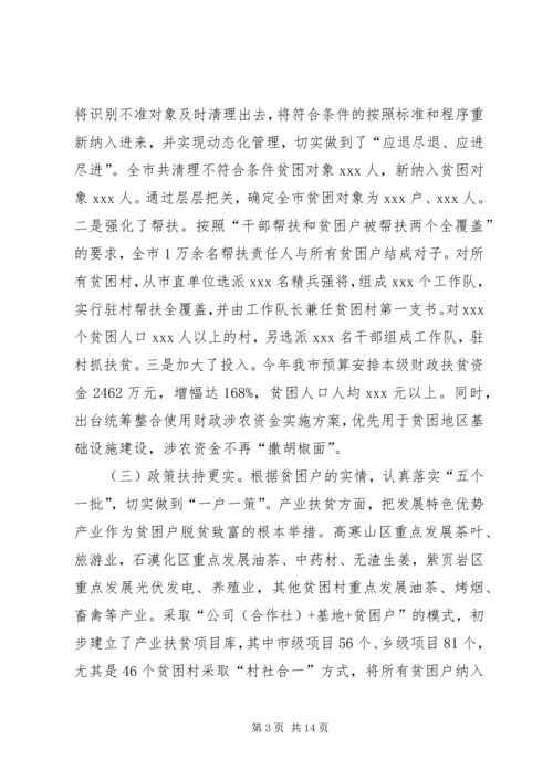 在全市脱贫攻坚工作推进会上的讲话.docx