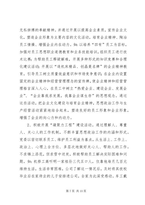 非公企业党建新起点.docx