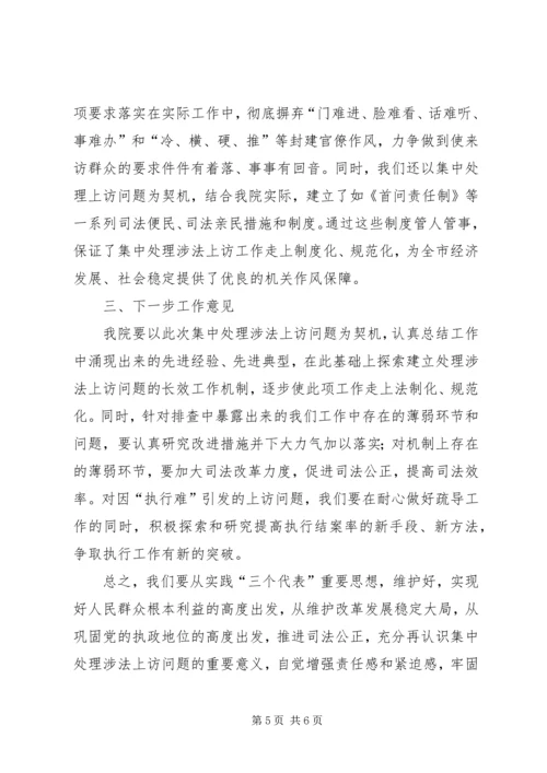 人民法院处理涉法上访工作总结.docx