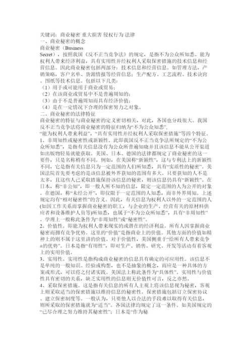 【精编】法律论文.docx