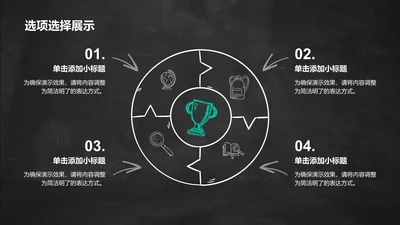 创意风黑板PPT循环