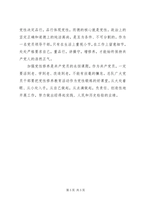 党性锻炼学习心得.docx