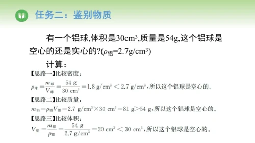 2024-2025学年人教版物理八年级上册6.4密度的应用课件（20页ppt）