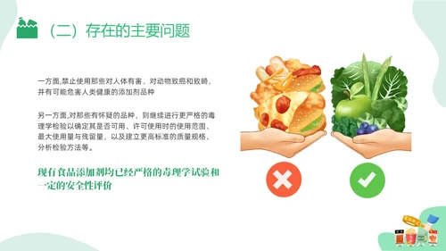 绿色插画食品添加剂PPT课件健康饮食