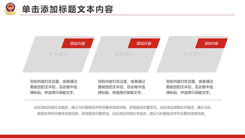 红色大气公安警察工作总结汇报PPT模板