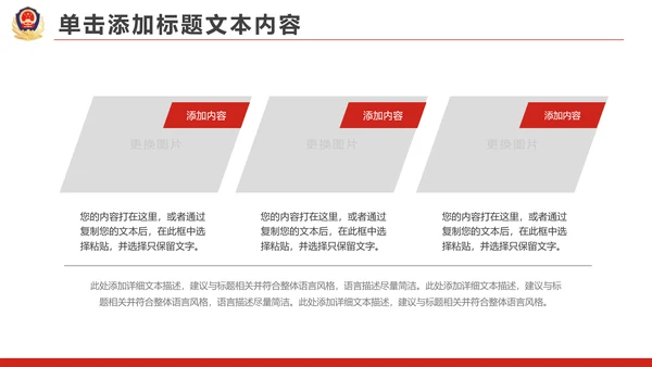 红色大气公安警察工作总结汇报PPT模板
