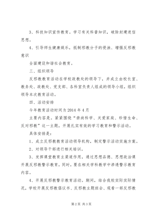鸡黍镇中心小学反邪教工作方案.docx