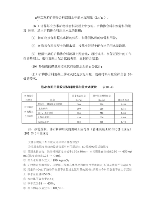 掺矿物掺合料混凝土配合比设计要求