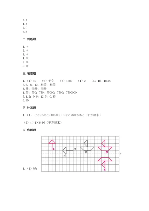 人教版小学五年级下册数学期末试卷（精选题）.docx