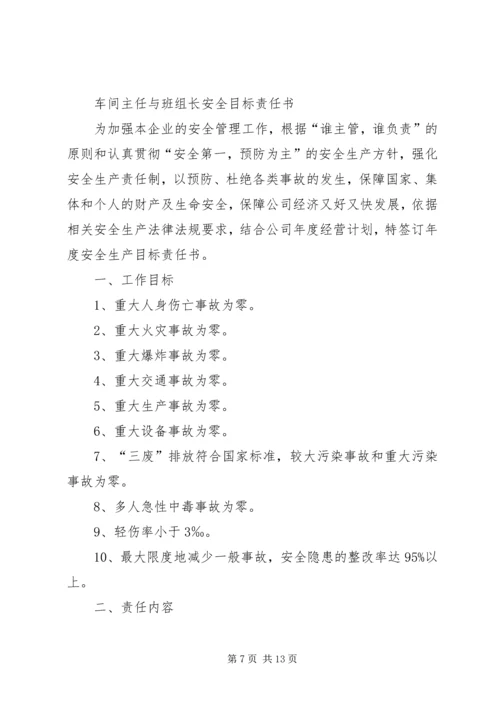 公司各级安全生产责任书 (3).docx