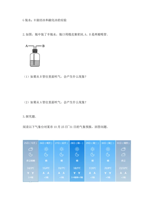 教科版三年级上册科学期末测试卷带答案（新）.docx