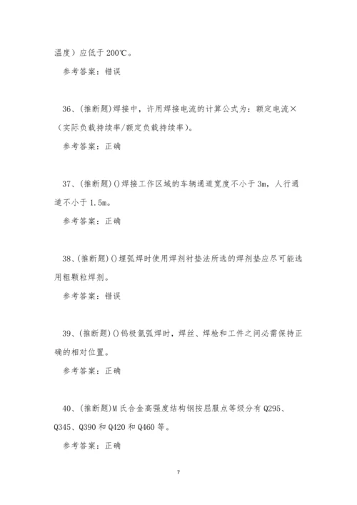 2023年焊工作业人员技能知识练习题.docx