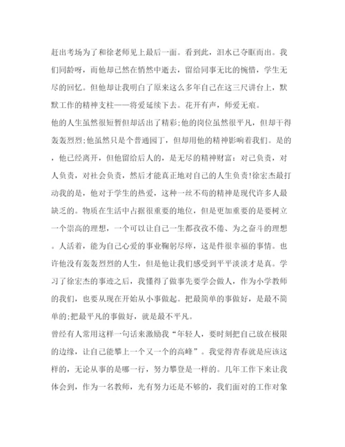精编年新时代楷模心得体会【做新时代合格教师心得体会范文】.docx