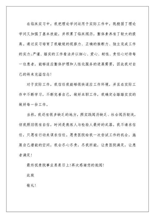 护理专业学生自荐信