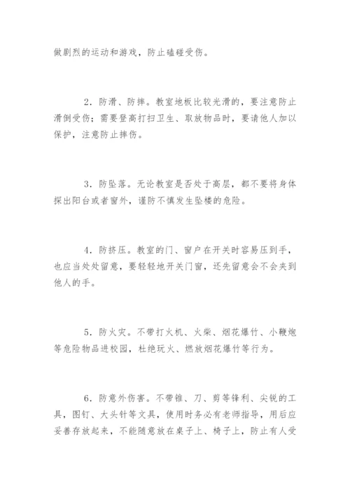 校园安全知识_1.docx