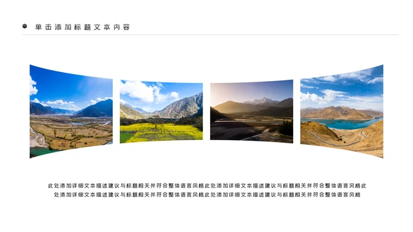 大美西藏旅游西藏文化藏式西藏风光PPT模板