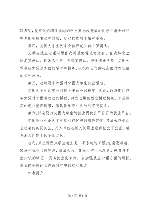 关于高坡乡贫困问题及扶贫对策 (4).docx