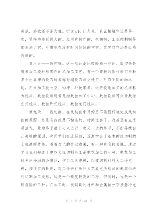 金工实习个人报告总结范本5篇.docx