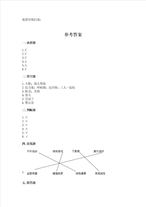 小学二年级下册道德与法治期中测试卷及参考答案最新