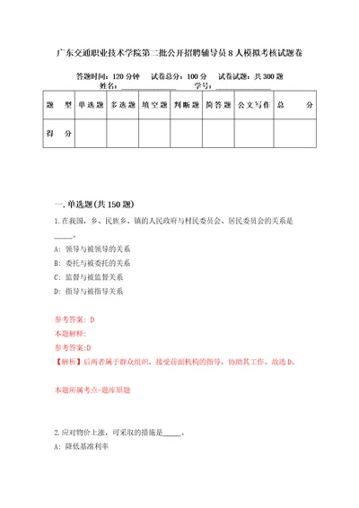 广东交通职业技术学院第二批公开招聘辅导员8人模拟考核试题卷4