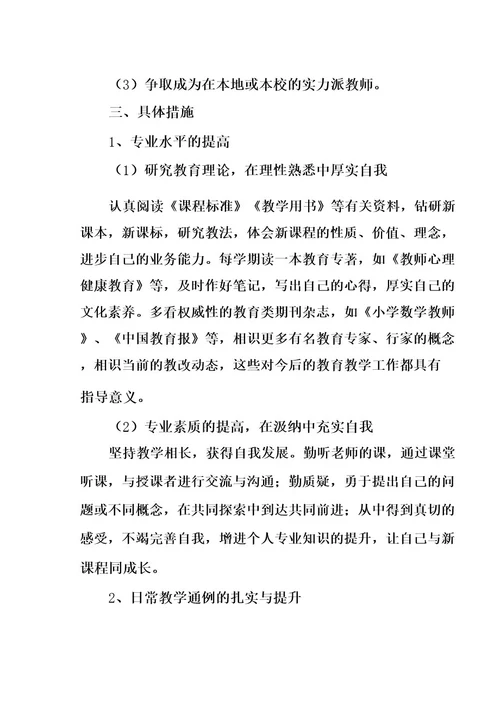 教师专业发展的分析报告