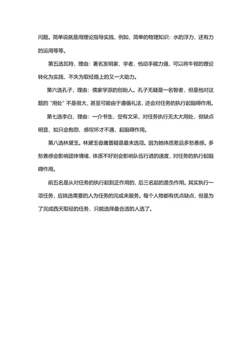 校招面试有趣题型分析word模板