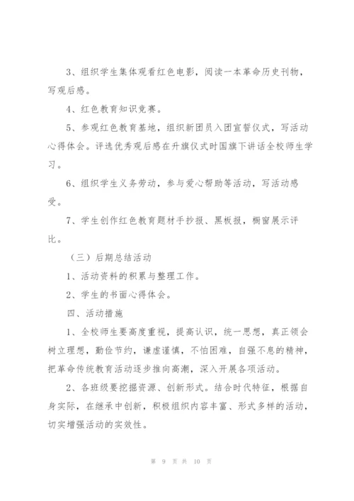 红色教育参观学习活动方案3篇.docx