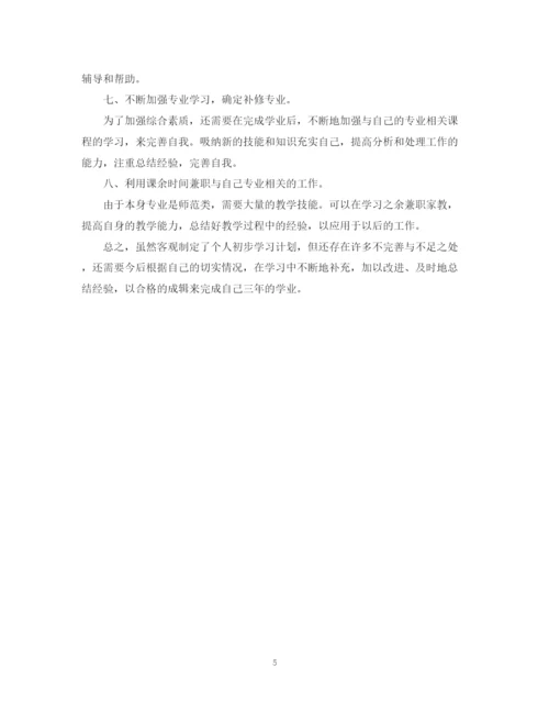 精编之大学生学习计划总结范文800字.docx
