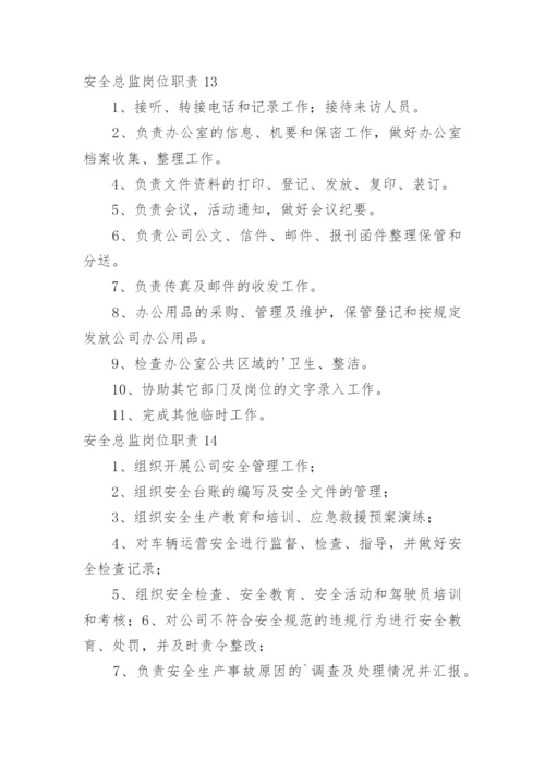 安全总监岗位职责.docx