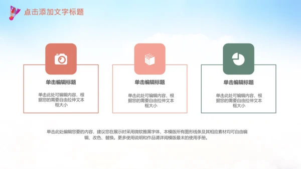 羽毛球比赛协会教学PPT模板体育运动会