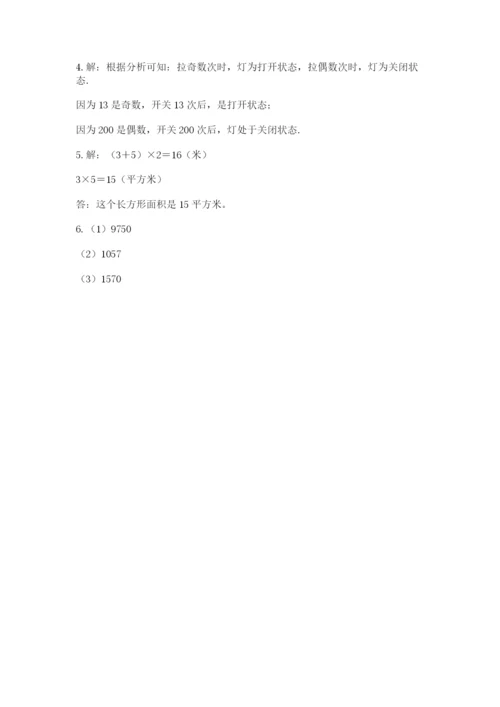 人教版小学五年级下册数学期末试卷带答案（完整版）.docx