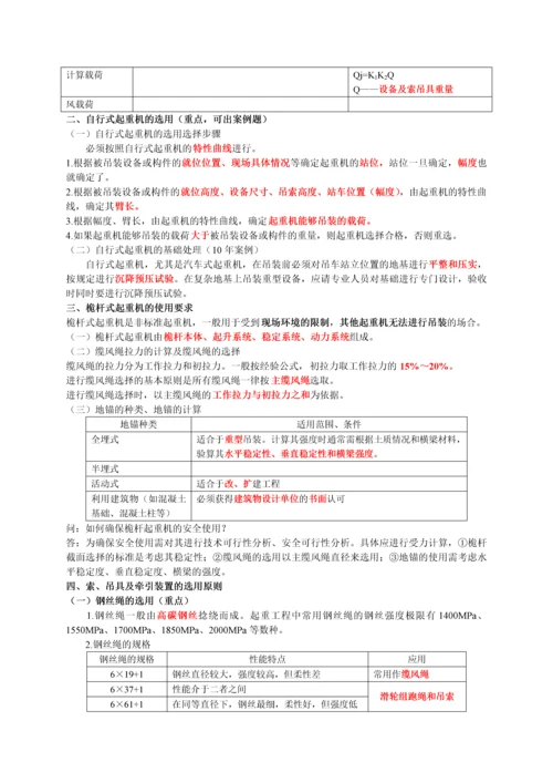 二级建造师机电实务复习重点.docx